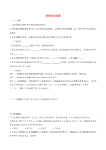 第一单元坚持宪法至上第二课《保障宪法实施第1框坚持依宪治国》学案-八年级下册道德与法治部编版