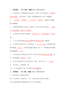 空压机安全培训试题含答案