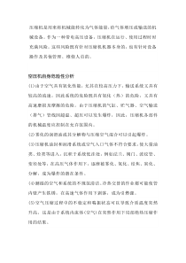 空压机危险性解析