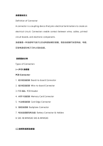 连接器的分类的中英文