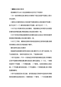 螺栓、螺母、垫片使用规范介绍
