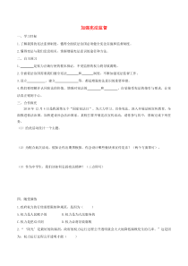 第一单元坚持宪法至上第二课《保障宪法实施第2框加强宪法监督》学案-八年级下册道德与法治部编版