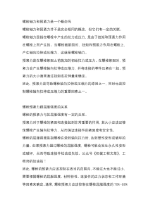 螺栓基本知识