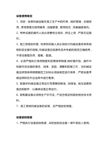 设备使用、维护、验收规定