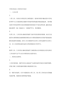 手持式电动工具的安全知识