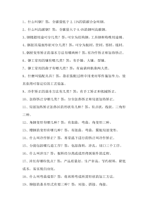 数控机械加工必备知识