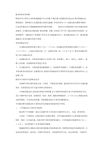 振动的危害及预防