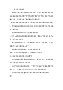 装载机在工作中的注意事项