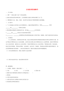 第一单元坚持宪法至上第一课《维护宪法权威第1框公民权利的保障书》学案-八年级下册道德与法治部编版