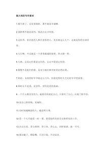 初中语文烟火味的写作素材