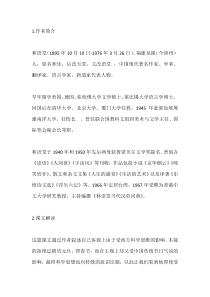初中语文专题之《庆祝旧历元旦》重要知识点及问答汇总
