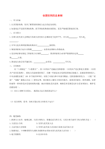 第一单元坚持宪法至上第一课《维护宪法权威第2框治国安邦总章程》学案-八年级下册道德与法治部编版