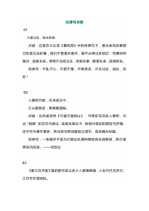 初中语文作文过渡金句