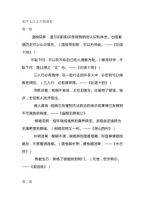 初中语文文言文文中成语梳理