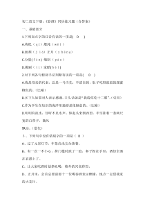 初中语文复习专题之《春酒》同步练习题（含答案）