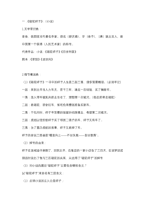 初中语文《骆驼祥子》《钢铁是怎样炼成的》知识要点