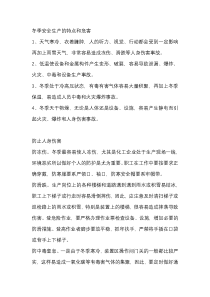 化工厂冬季防冻要点