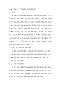高温下油品生产中的风险分析及防范措施