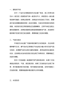 污水处理厂工艺管理人员日常巡检内容汇总