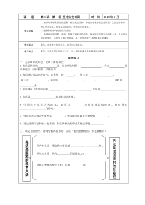 1.2.1《坚持依宪治国》导学案2-八年级下册道德与法治部编版