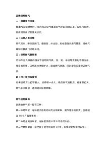 燃气使用安全知识