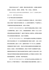 危险化学品企业移动设备安全管理
