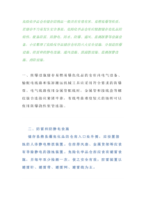 危化品储存仓库的六大安全设施详解