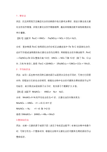 化学方程式配平方法大总结