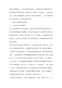 硝化工艺爆炸事故类型分析和预防措施