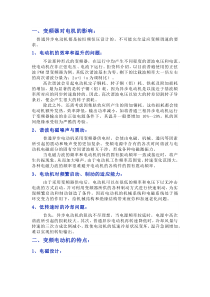 变频器对变频电机的作用