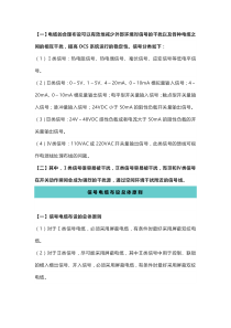 PLC或DCS系统电缆的布线方法