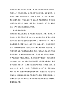变压器油的安全管理