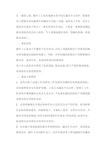 触电事故案例分析