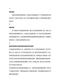 电气设备的定期点检与维护保养制度