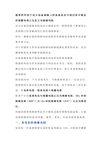 电气设备绝缘电阻