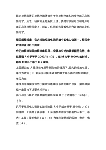电气系统对接地电阻的要求