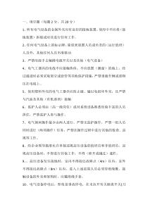 防雷电、防触电安全专项培训考试试卷及答案