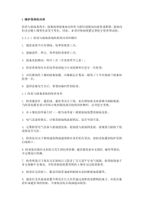 防雷与接地系统的维护保养