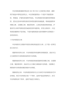 技能培训资料：中压电缆基础知识