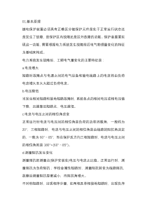 继电保护作用及原理