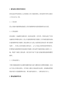 雷电的危害及建筑物防雷等级