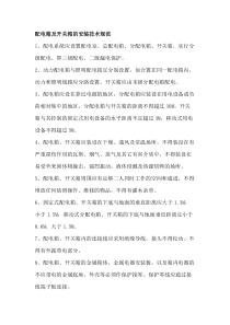 配电箱及开关箱的安装技术规范