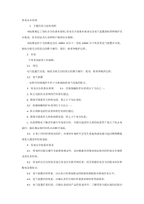 用电安全导则