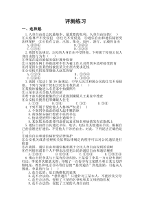 2.3.1《公民基本权利》评测练习-八年级下册道德与法治部编版
