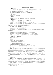2.3.1《公民基本权利》教学设计-八年级下册道德与法治部编版