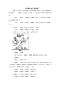 2.3.1《公民基本权利》P随堂练习-八年级下册道德与法治部编版