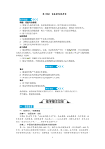 1.1.2《治国安邦的总章程》教案设计-八年级下册道德与法治部编版