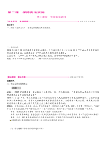 1.2.1《坚持依宪治国》导学案1-八年级下册道德与法治部编版