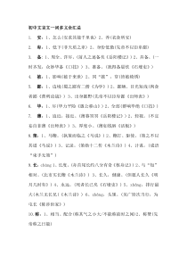 初中语文（文言文）一词多义全汇总