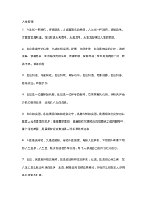 初中语文12个作文常考话题素材